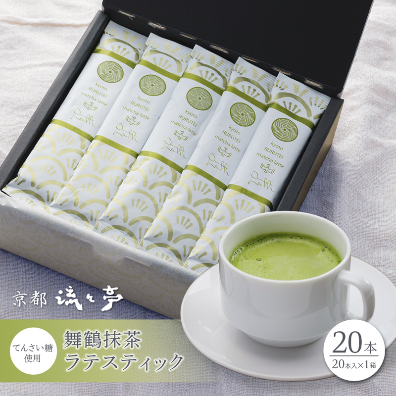 京都 流々亭 抹茶ラテ 20本 ギフトBOX 国産 舞鶴茶 京都 抹茶 ラテ 箱入り インスタント 粉末 簡単 手軽 プチ贅沢 贈答 熨斗 ギフト プレゼント