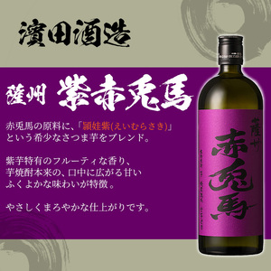 【3か月定期便】赤兎馬・紫の赤兎馬720ml×各3本 計6本を3回お届け 25度 人気 の 赤兎馬 飲み比べ セット 鹿児島 本格芋焼酎 薩州 赤兎馬紫 紫の赤兎馬 むらさき 焼酎 白麹 濵田酒造 水