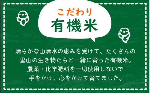 有機JAS 米 越前コシヒカリ 5kg 令和6年産 新米 福井県産【精米】【有機栽培 JAS認証 人気品種 こしひかり 5キロ】 [e10-c003]