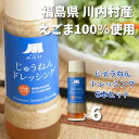 【ふるさと納税】福島県川内村産えごま100%使用【ドレッシング】