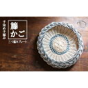 【ふるさと納税】カラーラタン三つ編みプレート（小）ブルー[カラーラタン彩都]　【雑貨・日用品・福祉用品】