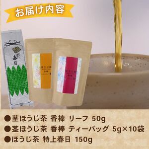 ほうじ茶 飲み比べ3種 静岡産 牧之原市 国産 美味しい 茶 お茶 静岡県 牧之原市 相良物産株式会社 贈答 ギフト プレゼント
