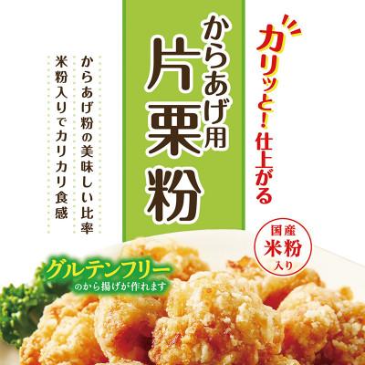 ふるさと納税 佐野市 からあげ用片栗粉 米粉入り 450g×10袋 |  | 01