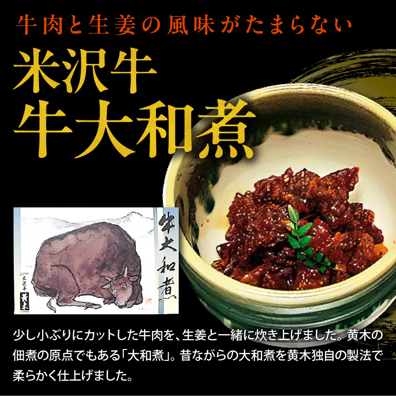 米沢牛 佃煮 詰め合わせ セット 80g × 4種類 計320g 牛みそ煮 牛大和煮 牛にんにく風味 牛しぐれ煮 惣菜 山形県 米沢市