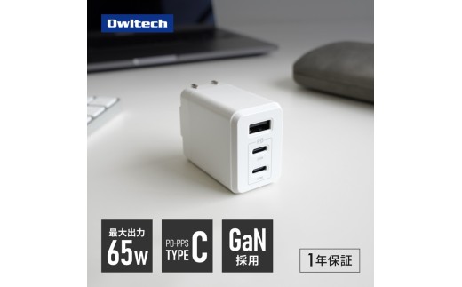 AC充電器 スマホ充電器 PC充電器 Owltech 最大65W出力 USB Type-C×2 USB Type-A×1 ホワイト OWL-APD65C2A1GS-WH 高速充電 スマートフォン タブレット ノートPC 出張 旅行【 ガジェット 神奈川県海老名市 】