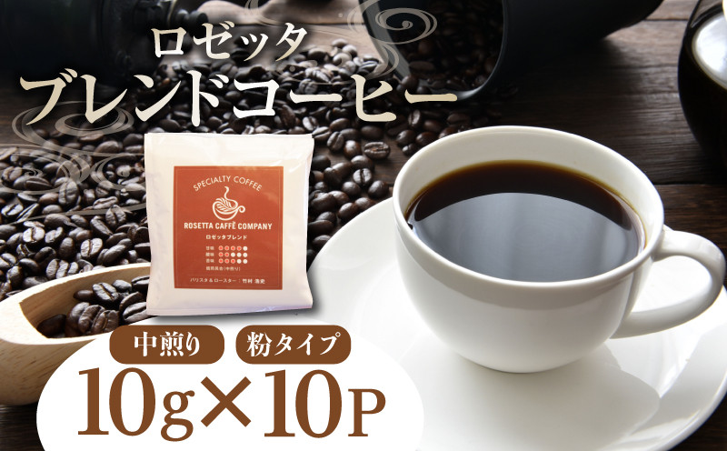 
コーヒー 10パック 10g×10個 飲料 焙煎 中煎り ギフト 贈答用 お歳暮 ドリップ スペシャルティーコーヒー 阿波渦潮ブレンド
