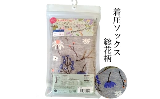 【フラワーレッグスシリーズ】着圧ソックス 総花柄 FW-HS05 3L-4L グレー