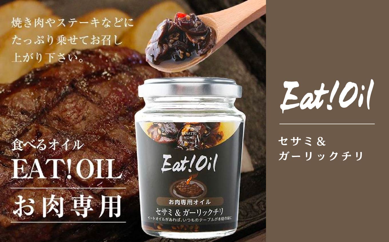 油屋さんのEAT!OIL バラエティセット 油 オイル なたね油 ごま油 ご飯のお供 おかず 調味料 人気 ランキング おすすめ ギフト 故郷 ふるさと 納税 福島 ふくしま 二本松市 送料無料【株式