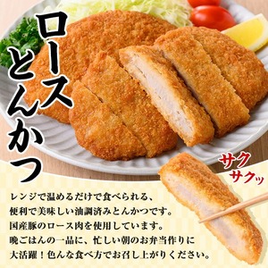 NEW！レンジでチン！国産豚のロースとんかつ 15枚 計1.8kg（1枚120g×5枚）×3P お手軽 冷凍 レンジ サクサク 調理済み 夕食 簡単 国産 お弁当 カツサンド【A-1985H】