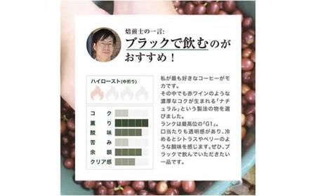 【豆】#123 エチオピア モカ シャキッソ ナチュラル G1 コーヒー豆 310g 当日焙煎 大山珈琲