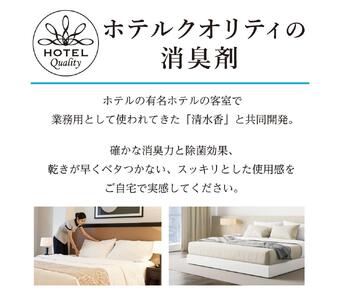 ノンスメル清水香 ハーバルフレッシュ 本体＋詰替えセット