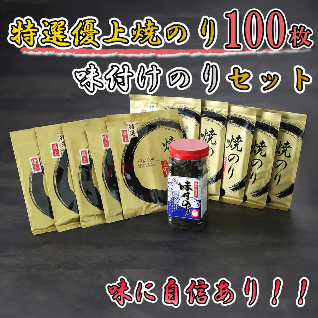 AN-009_有明海産のり特選優上焼のり10枚入×10袋＋味付のり