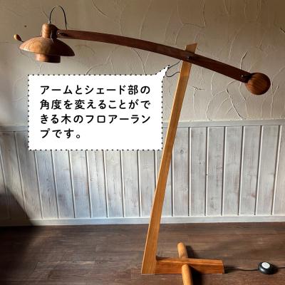 ふるさと納税 糸島市 木製 フロアーランプ(シェード二重タイプ) 糸島市 / 工房はーべすと 照明 木製 [AYA074] |  | 01
