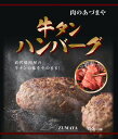 【ふるさと納税】牛タンハンバーグ　150g×3個〔P-61〕| 個包装 真空包装 急速冷凍 焼肉※着日指定不可