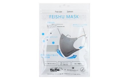 FEISHU MASK(フェイシュマスク) 2枚入り×3セット ＜ライトグレー＞ [2160]