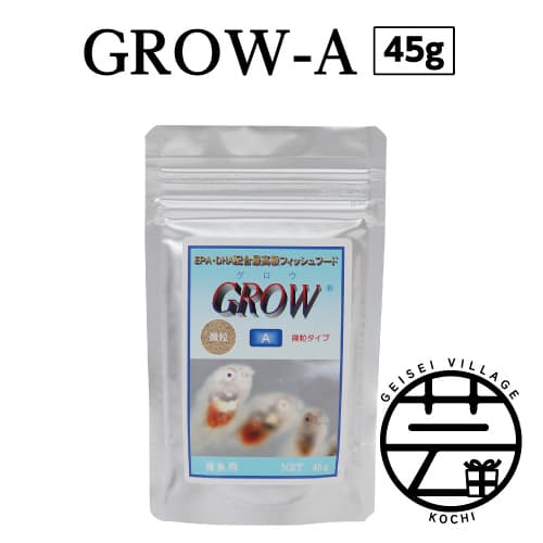 GROW A 45g 稚魚用 故郷納税 4000円＜最高級 フィッシュフード EPA・DHA配合 微粒タイプ 魚 餌＞【餌 えさ エサ】【観賞魚 餌やり】【水槽/熱帯魚/観賞魚/飼育】【生体】【アクアリウム/あくありうむ】