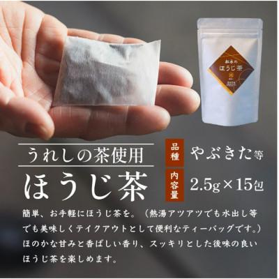 ふるさと納税 鹿島市 【うれしの茶】 ティーバッグ3袋セット(上煎茶・ほうじ茶・玄米茶) |  | 02