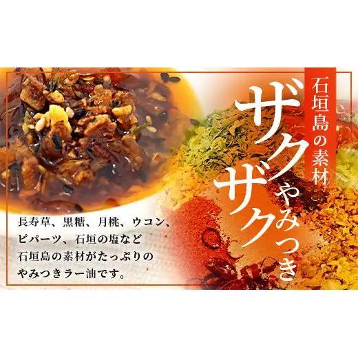 石垣島手作りラー油　八重山病おくすり特製ラー油＆ゴーヤのラー油 　 TY-1