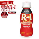 【ふるさと納税】【定期便 11ヶ月】R-1ドリンク砂糖不使用　112g×36本