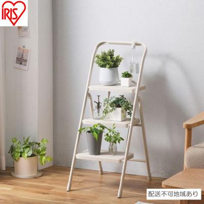 ふるさと納税 大河原町 折りたたみステップ3段 ライトベージュ アイリスオーヤマ[53752830]