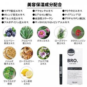 BRO. FOR MEN Double Eyelid Liner 男性用 二重の癖付け 1.8mL【1536067】