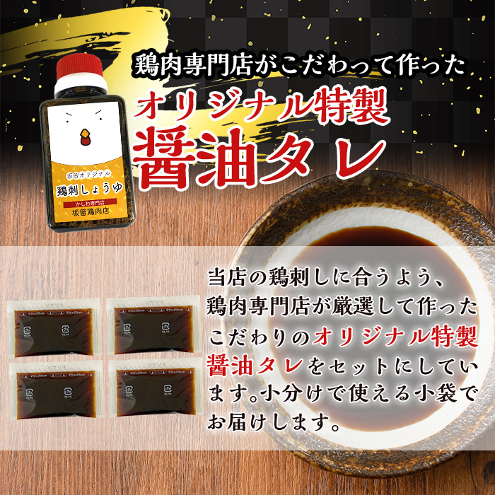 A0-237 ＜2024年12月発送分(12月31日迄に発送)＞国産！鶏刺しセット約1kg！手羽刺し2本と厳選醤油たれ付き【坂留鶏肉店】