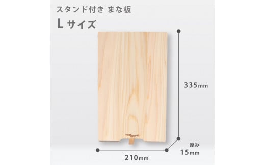 手軽なスタンド付きまな板 Sサイズ TR103-x ひのき まな板 スタンド 付き 四万十 檜 桧 ヒノキ 桜 ステンレス ニッケル 手軽 集成加工 加工 包丁 職人 手作 土佐龍 キッチン 調理 料