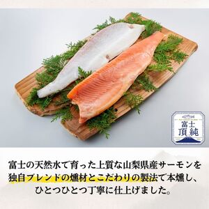 富士頂純サーモン スモークサーモン 切り落とし 200g 訳あり 富士山麓のきれいな天然水で養殖された安心安全なサーモン 完全無投薬・ワクチンフリー・アニサキスフリー・サステナブル 鮭 切り身 燻製【