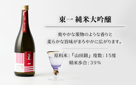 東一 東一 日本酒飲み比べ 山田錦 定番日本酒飲み比べ (純米大吟醸・純米吟醸・吟醸・山田錦純米酒  720ml 4本 【嬉野酒店】[NBQ023]東長 瀬頭酒造 創業200年 日本酒 地酒 酒 お酒