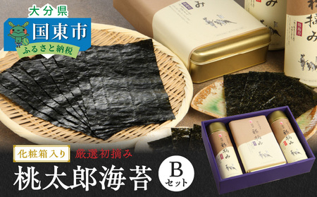 1073Z_厳選初摘み「桃太郎海苔Bセット」※化粧箱入り 
