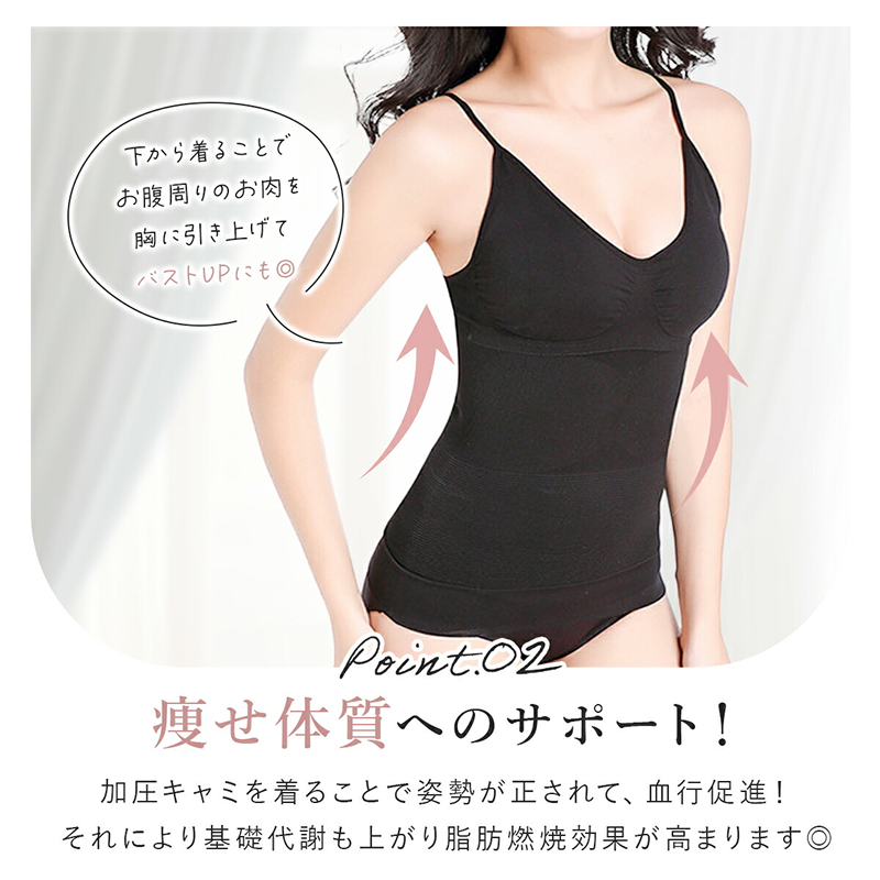 着圧キャミソール