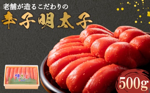 辛子明太子 500g 冷凍 明太子 めんたいこ 明太 めんたい おかず 惣菜 海鮮 魚介 魚卵 切れ子 切子 ご飯のお供 おつまみ 下関 山口