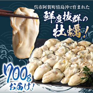 【2024年11月下旬発送】高田水産 生かき むき身 700g