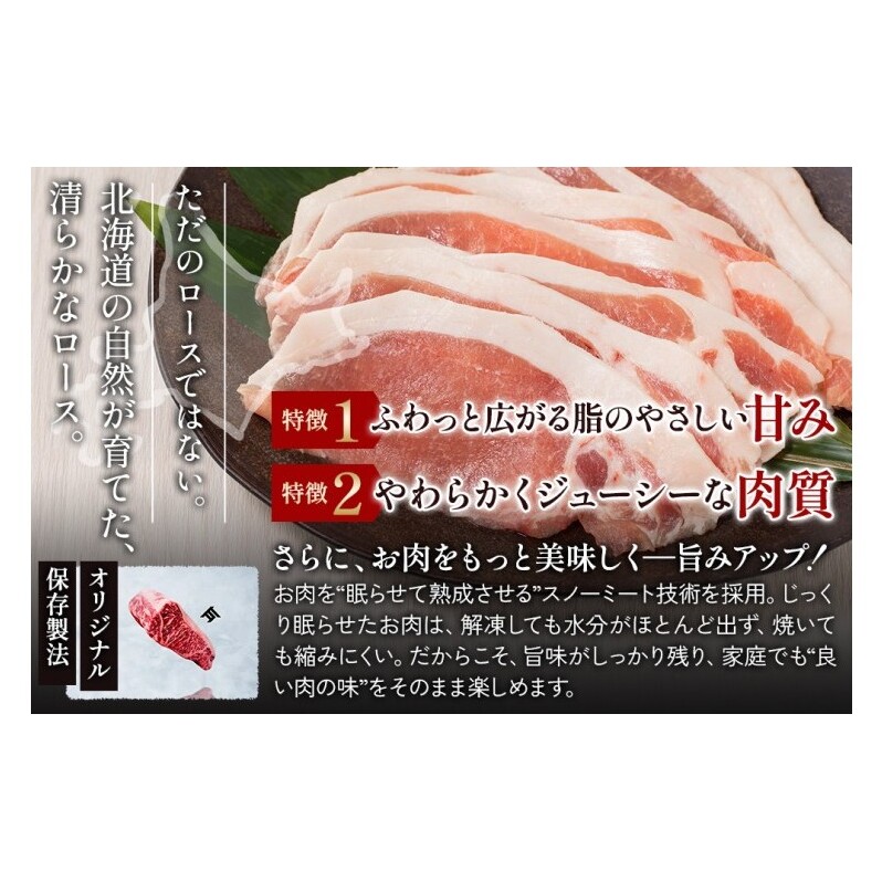 北海道産 SPF豚ロース 1kg 8mmスライス 冷凍 豚ロース 豚肉 ぶた肉 ロース 精肉 熟成 豚丼 とんかつ ポークソテー ポーク 1キロ 北海道 滝川市_イメージ3