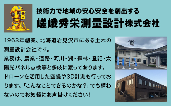 【北海道の大自然を空から撮影しませんか？】ドローンの撮影体験