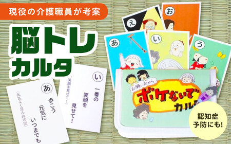 カルタ お願いだからボケないでカルタ [BAGN001] カルタ 