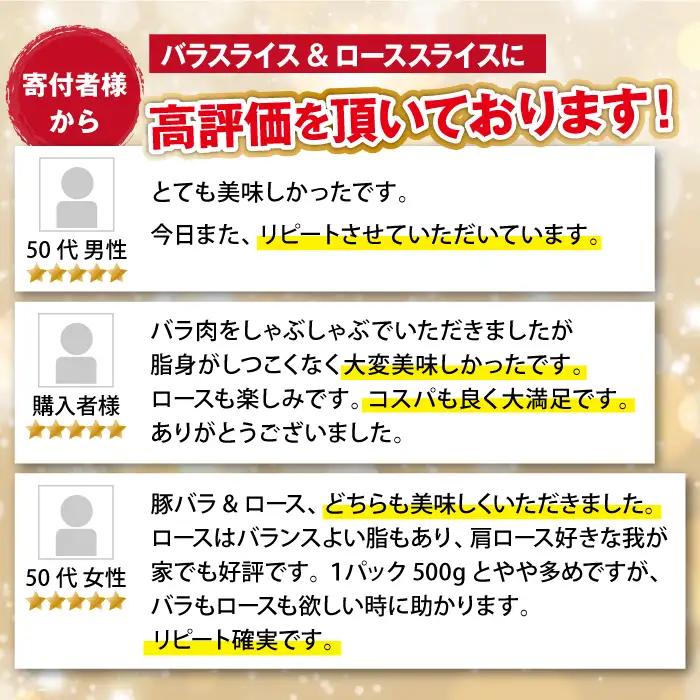 国産 四元豚 豚バラ&豚ロース スライス 500g×各1個｜ 真空パック 総量1kg 「ありすぽーく」