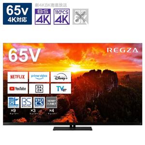 TVS REGZA【標準設置費込み】4K有機ELテレビ REGZA ( レグザ ) X9900R シリーズ 65V型 [ 4Kチューナー内蔵 / YouTube対応 ] 65X9900R 【 テレビ TV 65型 65インチ 65V 有機EL 4K X9900R series タイムシフトマシン搭載 ダブルウインドウ 家電 人気 おすすめ 】