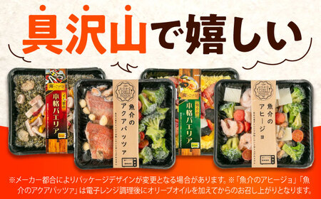 レンジで簡単　洋風メニューバラエティセット（パエリア2種、アヒージョ、アクアパッツァ）【レンチン 簡単調理 本格 洋食 加工食品 料理 冷凍発送 広島県 福山市】