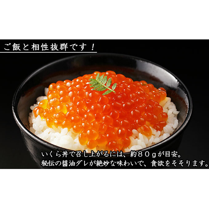 お店で手作り！北海道産手作りいくら醤油漬【250g】×2個 計 500g 蟹鮨 加藤 ニセコ店 自家製 手作り イクラ 海鮮 魚介 魚卵 いくら醤油漬 送料無料　【魚貝類・いくら・魚卵・いくら醤油漬・