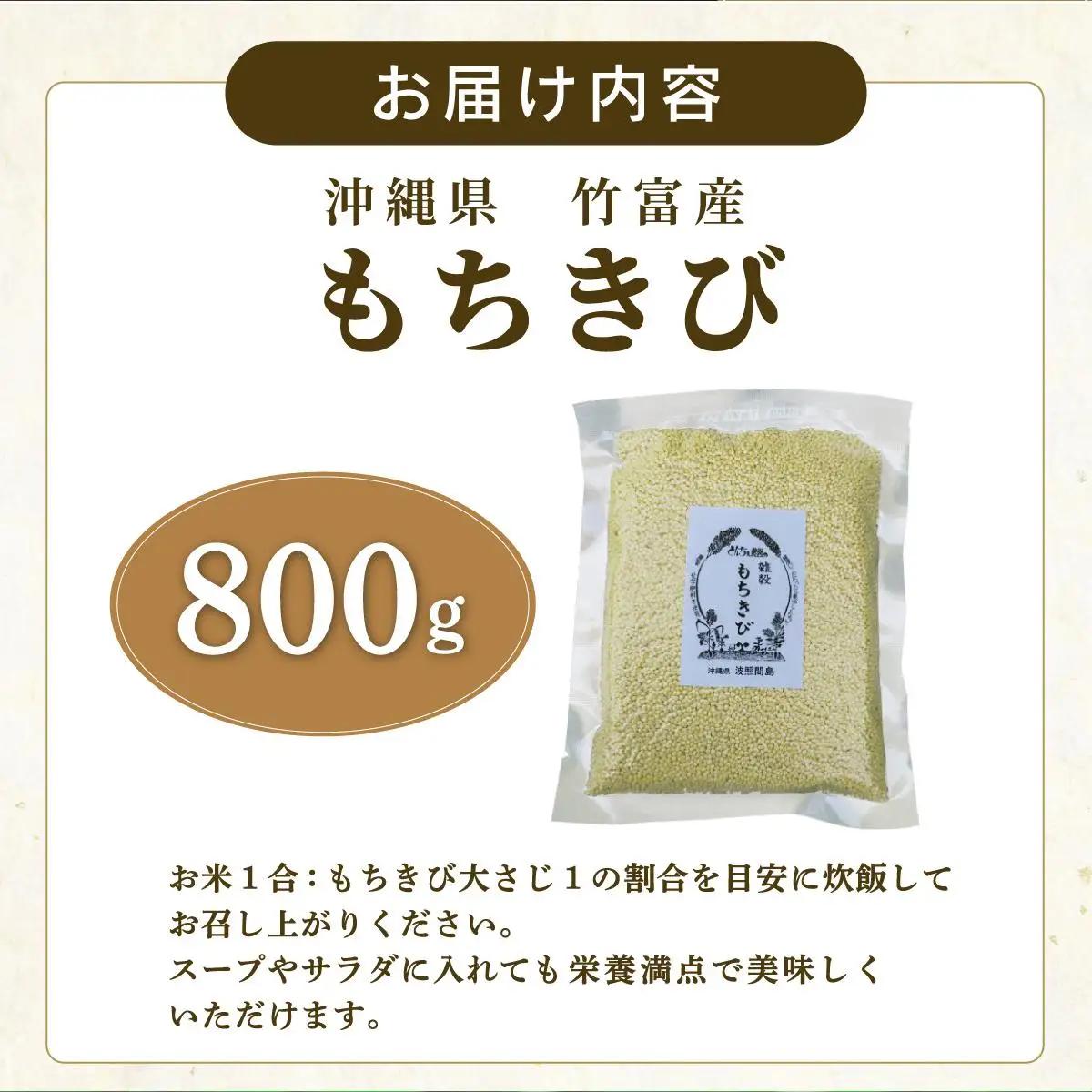 もちきび 400g×2袋　