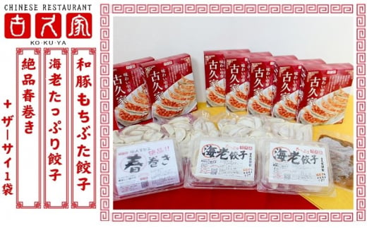 餃子 140個 海老餃子 20個 春巻き 5本 セット エビ えび 海老 ギョーザ 肉汁 大きい 小分け パック 豚肉 ぶた 野菜 焼き餃子  gyouza 冷凍餃子 生餃子 冷凍 ごはん おかず 夕食 昼食 つまみ 簡単調理 時短 簡易包装 手作り 冷凍食品 古久家 神奈川 湘南 藤沢