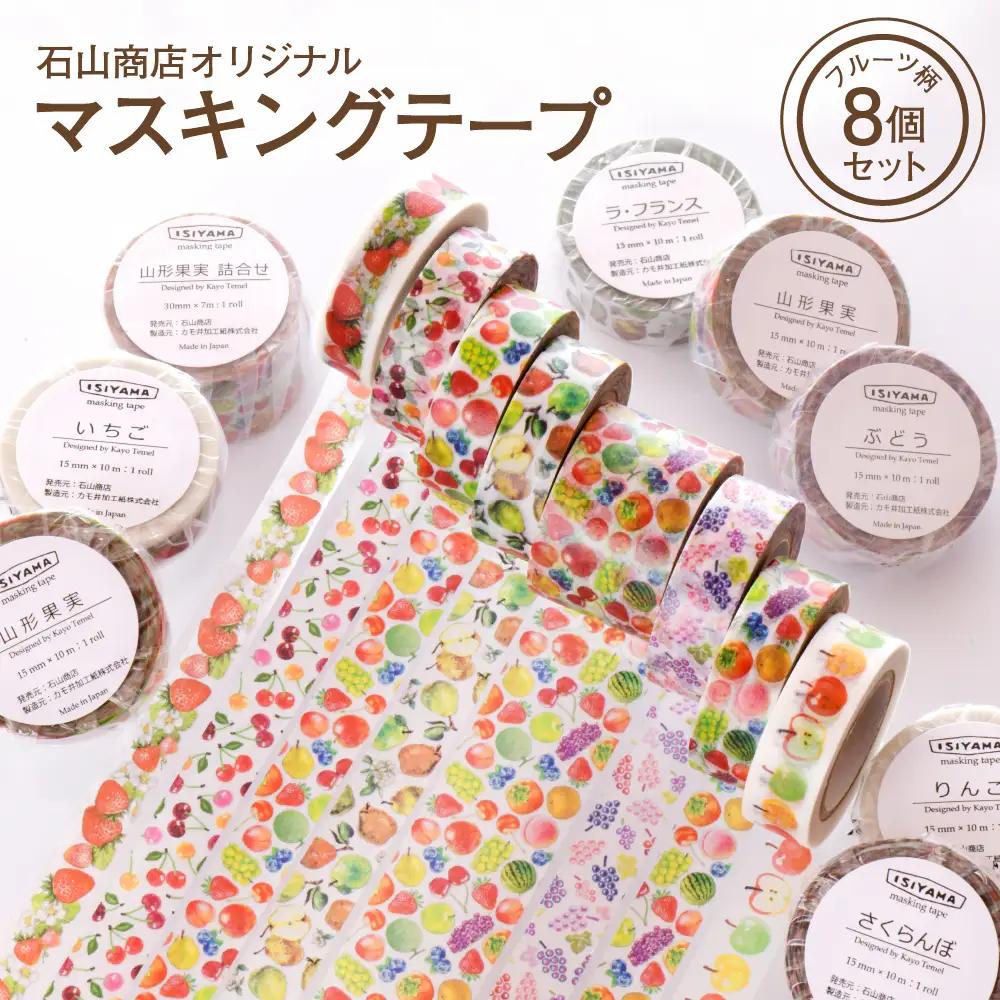 雑貨 マスキングテープ フルーツ 7種 8個セット 雑貨