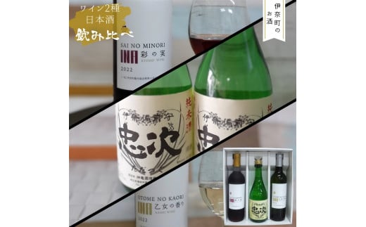 【伊奈町のお酒を飲み比べ】巨峰ワイン・梨ワイン・純米酒　3本セット 伊奈町産巨峰＆梨使用 国産ワイン 日本のワイン 神亀酒造　