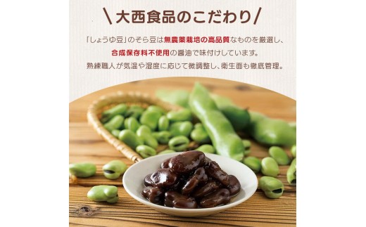 おつまみ 豆 しょうゆ豆 5種 セット お好みセット2 煮豆 そら豆 大豆 ピリ辛 唐辛子 昆布 金時 金時豆 惣菜 副菜 小鉢 おかず 豆類 しょうゆ 豆 郷土料理 ご当地 ギフト 白米 おにぎり 