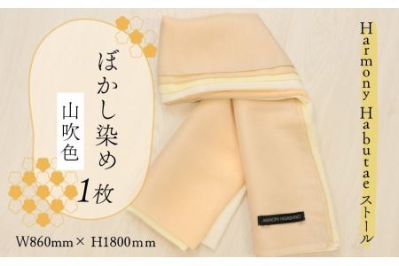 羽二重ストール 山吹色 ぼかし染め [P-053002]