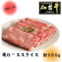 【ふるさと納税】【お試し用】【A5ランク仙台牛】肩ロース計300g!!　すき焼き・しゃぶしゃぶ用(300g×1P)【配送不可地域：離島】【1477866】