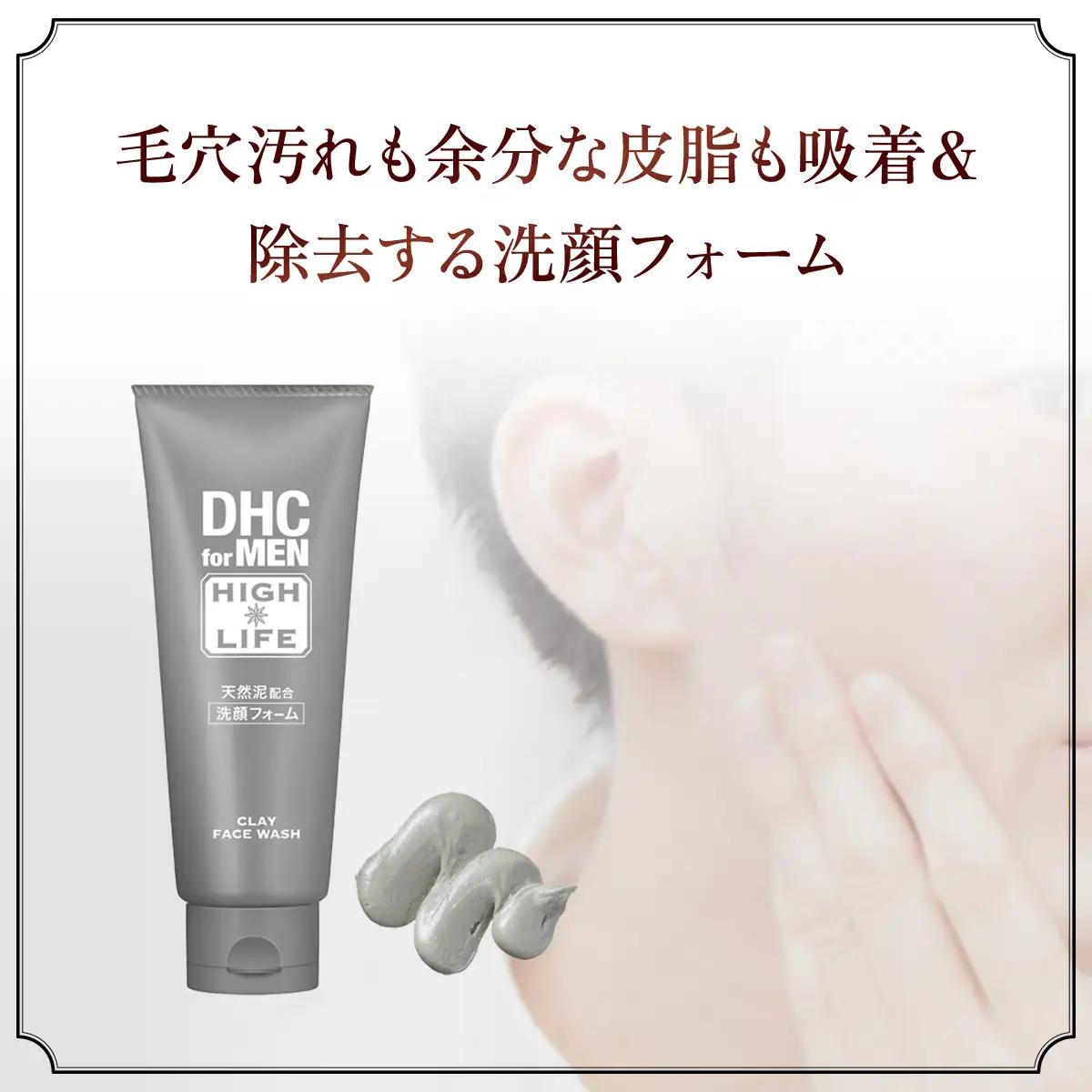 66460_DHCクレイ フェース ウォッシュ 2個セット【DHC for MEN ハイライフ】 MBB034