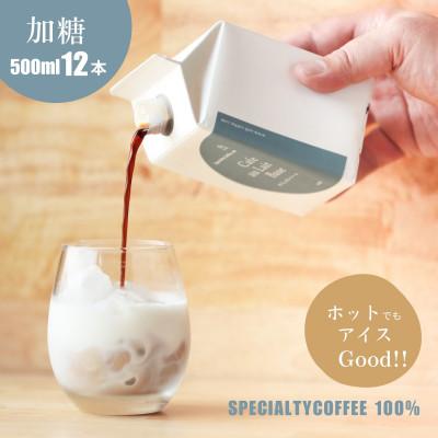 ふるさと納税 豊川市 蒼オリジナル カフェオレベース 加糖 12本セット