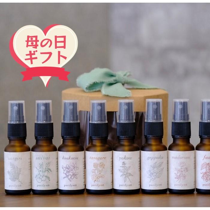 【母の日】【Made in Yufuin】ギフトボックス8本セット（suisui翠水・asagiri朝霧・koukotsu恍惚・tasogare黄昏・yokou余香・madoromi微睡・geppaku月白・fuubi風靡）